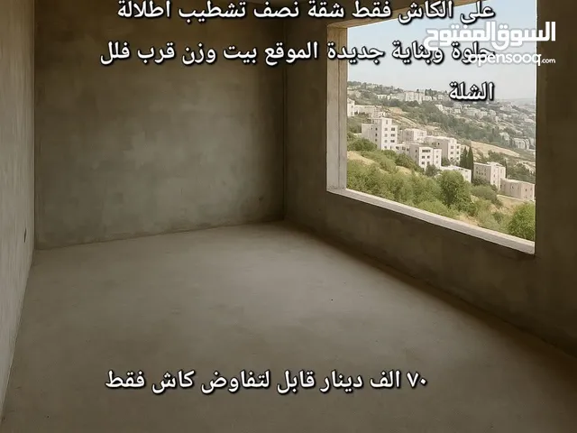شقة مميزة.نصف تشطيب اطلالة حلوة وبناية جديدة