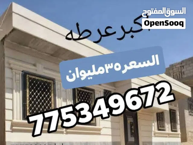 Building for Sale in Sana'a Sa'wan