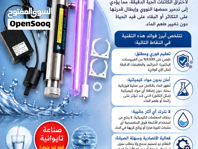أشعة UV البنفسجية مم عالم النقاء