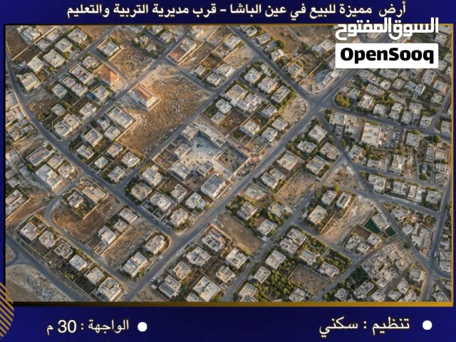 إعلان رقم (6892) أرض مميزة للبيع في عين الباشا - قرب مديرية التربية والتعليم 1000 متر2