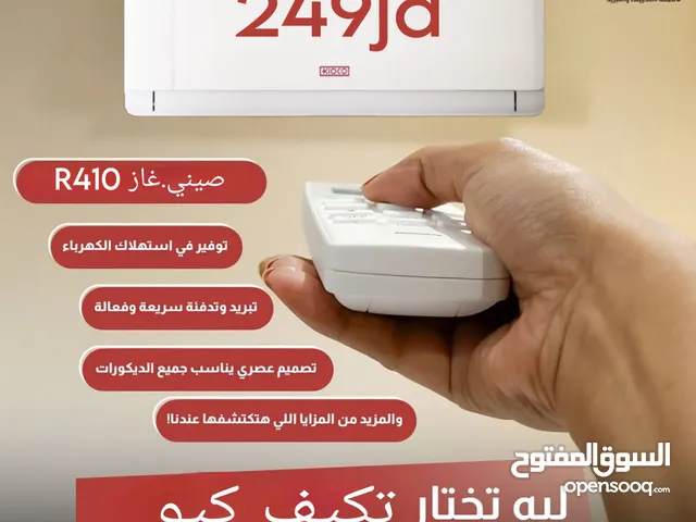 Askemo 0 - 1 Ton AC in Amman