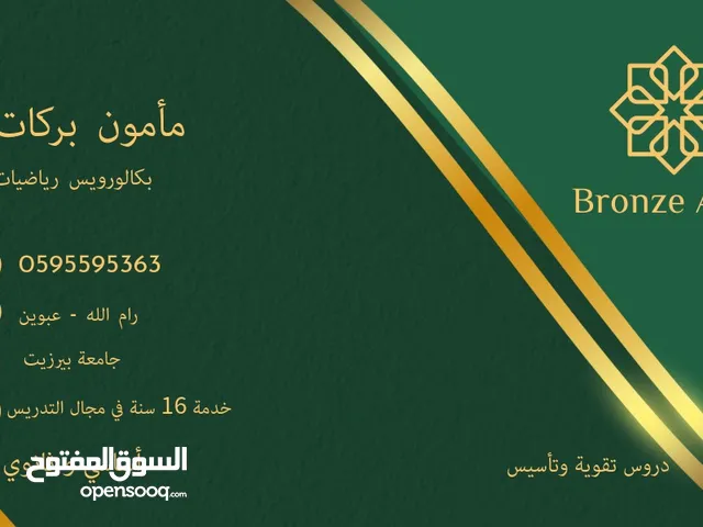 دروس تقوية لمادة الرياضيات