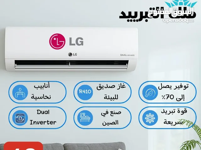 LG 0 - 1 Ton AC in Amman