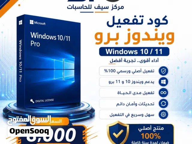 كود تفعيل ويندوز 11/10 Pro