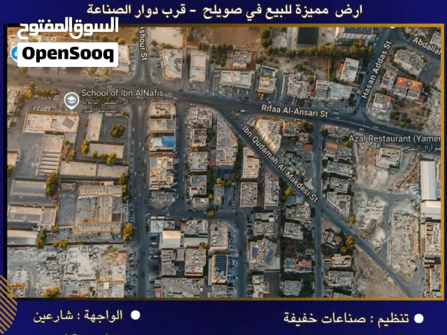 Industrial Land for Sale in Amman Swelieh