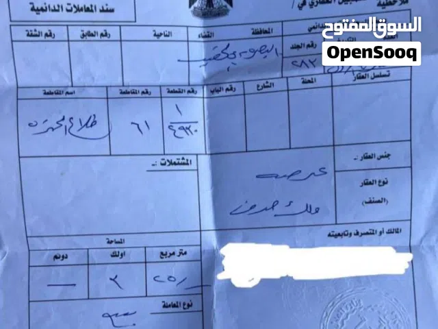 قطعة ارض للبيع