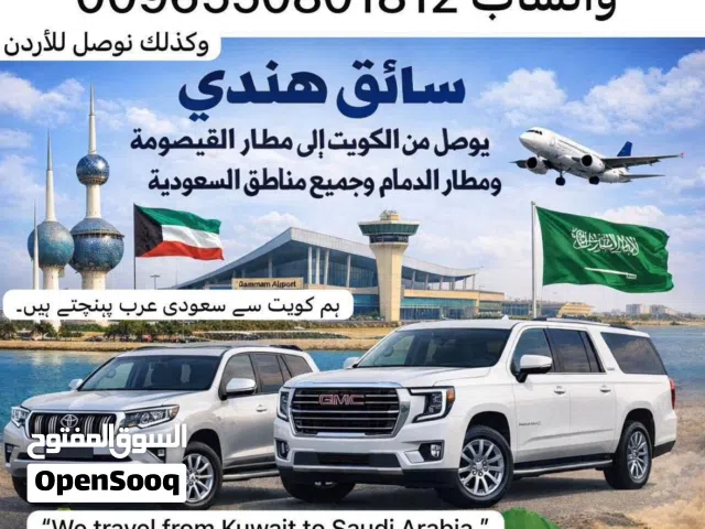 توصيل للدمام و القيصومة ودول الخليج