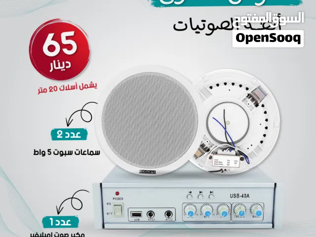أقوى عرض على نظام صوت  كامل DSPPA – سماعات سقفية + أمبليفير + أسلاك