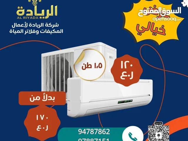 Other 1 to 1.4 Tons AC in Muscat