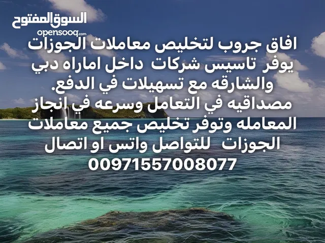 شركه افاق لتخليص المعاملات