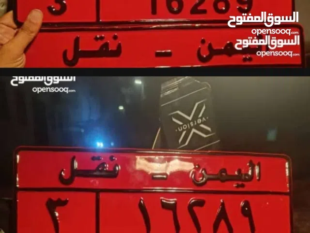 ارقام لوحات بالشكل الاصلي