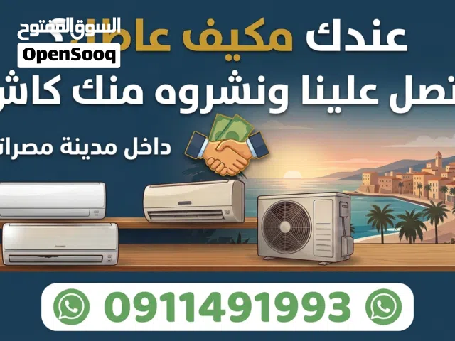 LG 2 - 2.4 Ton AC in Misrata
