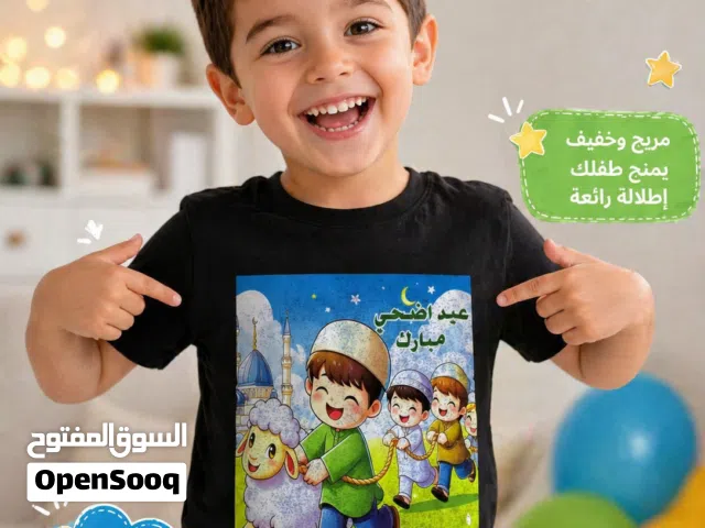 تيشرتات العيد بسعر الجملة اخر50قطعة
