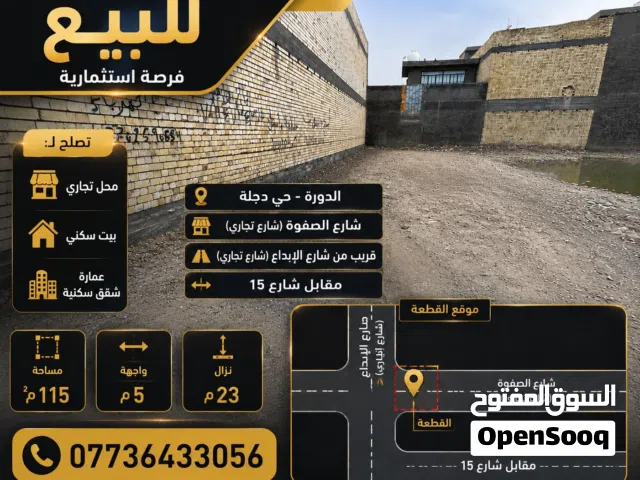 Farm Land for Sale in Baghdad Dora