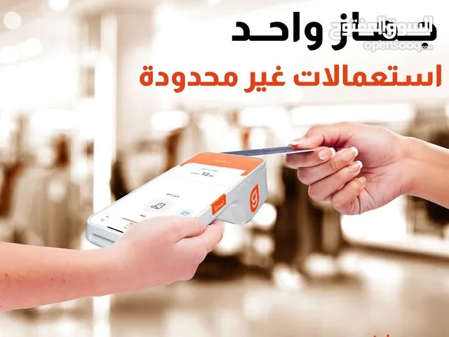 أجهزة نقاط البيع ( مدى ) مجاناً..تسليم في نفس اليوم