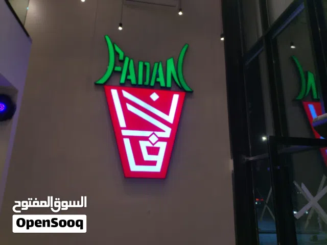 تركيب لوحات للمحلات والشركات والمؤسسات التجارية بارزة مضيئة وكلادينج مقاوم للحريق