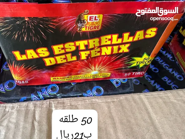 ألعاب متسلية العيد الوطني الأسعار موجودة فالصوره