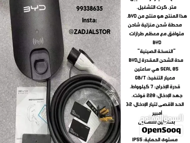 شاحن BYD اصلي من المصنع 7 واط مع كرتين تشغيل