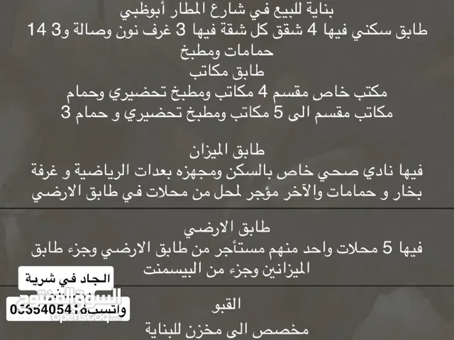 Building for Sale in Abu Dhabi Airport Road