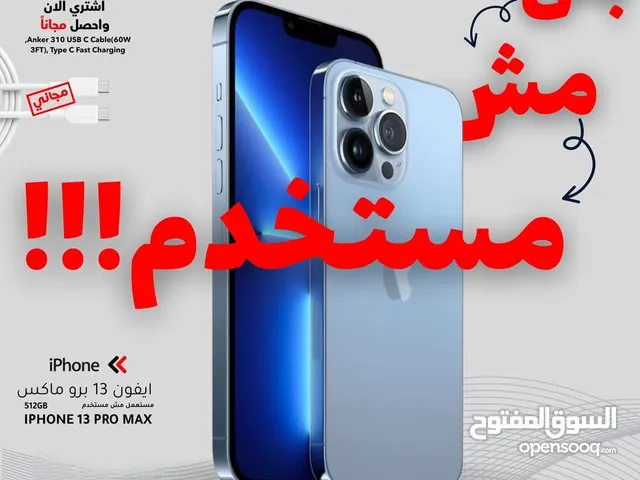 مستعمل وكالة ايفون 13 برو ماكس بافضل سعر//IPHONE 13 PRO MAX (512GB) USED