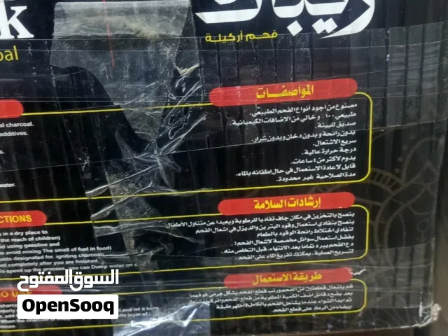 موجود فحم  شوي