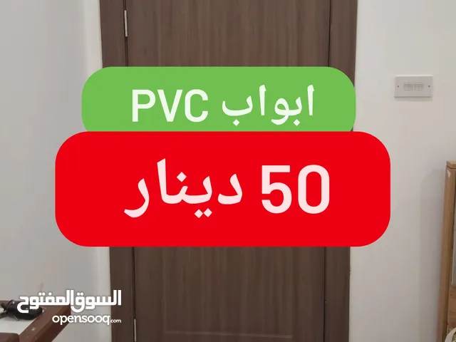 ابواب pvc 50 دينار