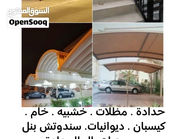 حداد مظلات . خشبيه . كيسبان . خام .ديوانيات كيربي .سندويتش بنل . مخازن . اسوار . جميع اعمال الحداده