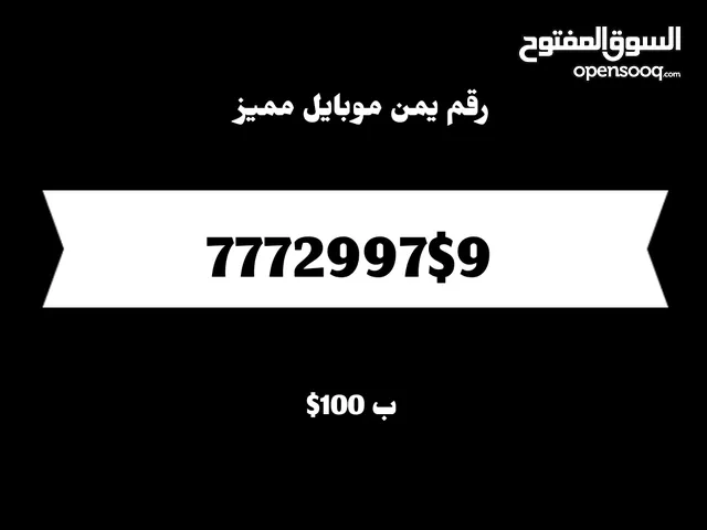 Yemen Mobile VIP mobile numbers in Sana'a