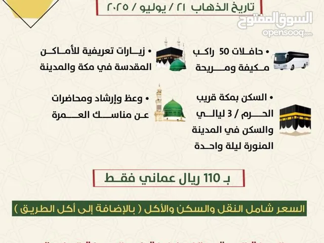 الخضراء للحج والعمرة