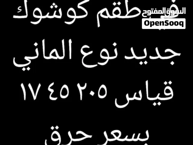 إطارات جديدة بحجم 17 بوصة من علامة تجارية أخرى لسياراتك
