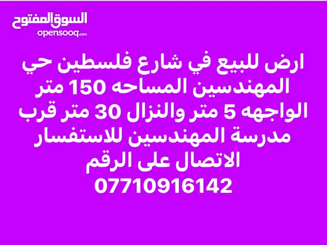 Residential Land for Sale in Baghdad Falastin St