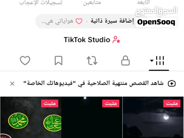 حساب تيك توك للبيع تفاعل جيد