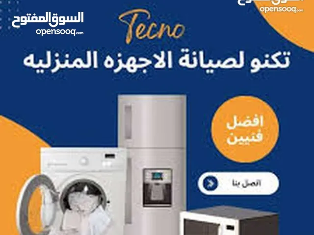 صيانة جميع انواع الثلاجات والغسالات الفل اتومتك وافران الغاز. صيانه منزليه فوريه