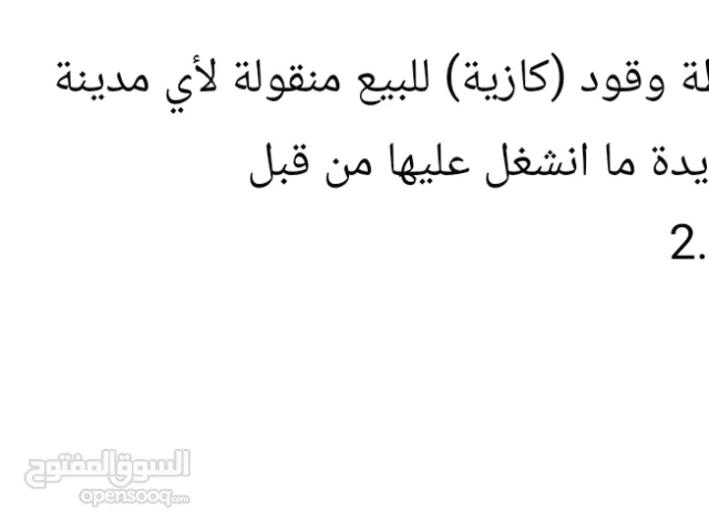 رخصة محطة وقود كازية جديد غير مستخدمه من قبل