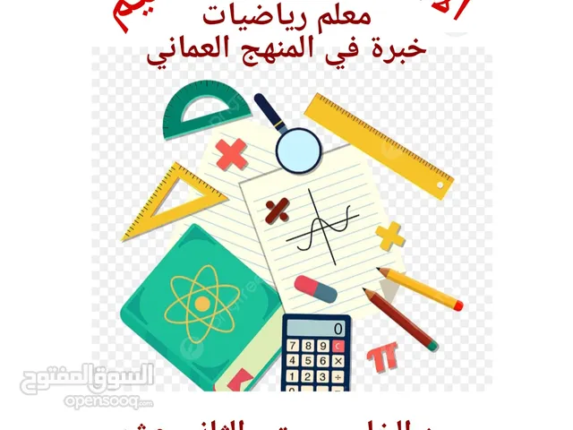 Math Teacher in Dhofar