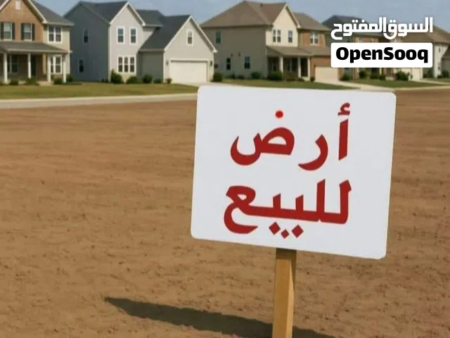 ارض للبيع في عين زارة