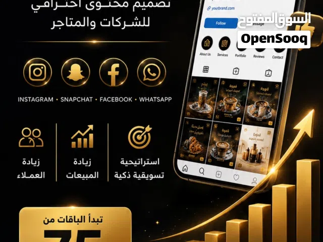 إدارة حسابات السوشيال ميديا وتصميم المحتوى للشركات والمتاجر في عمان