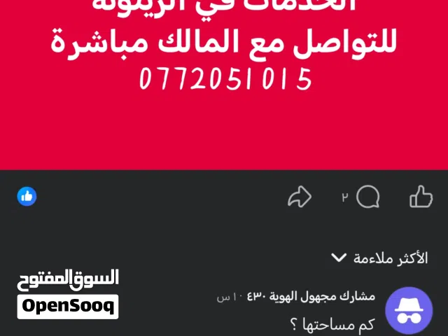 قطعة أرض للبيع المستعجل كامل الخدمات في الزيتونة