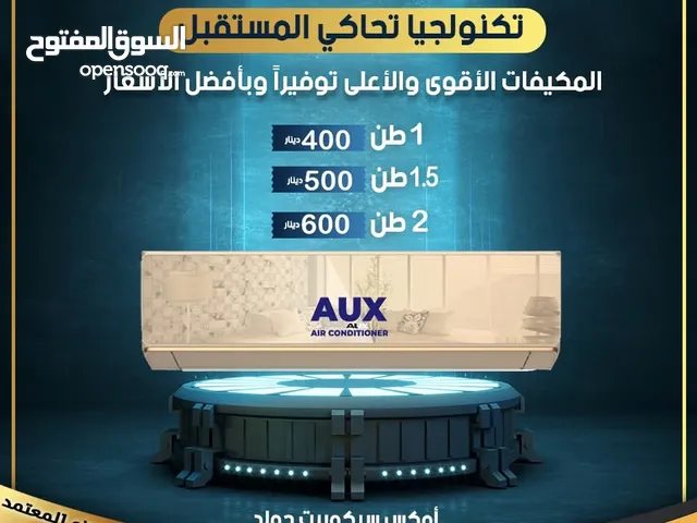 AUX 0 - 1 Ton AC in Amman