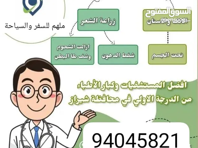 مكتب سفر و سیاحه