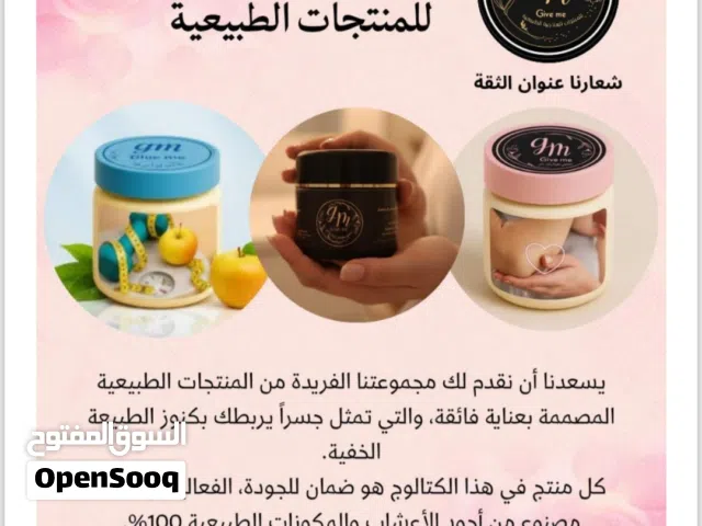 شركة Give me للمستحضرات الطبيعية