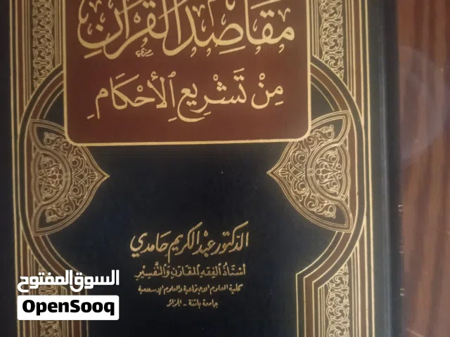 كتب دينية منوعة