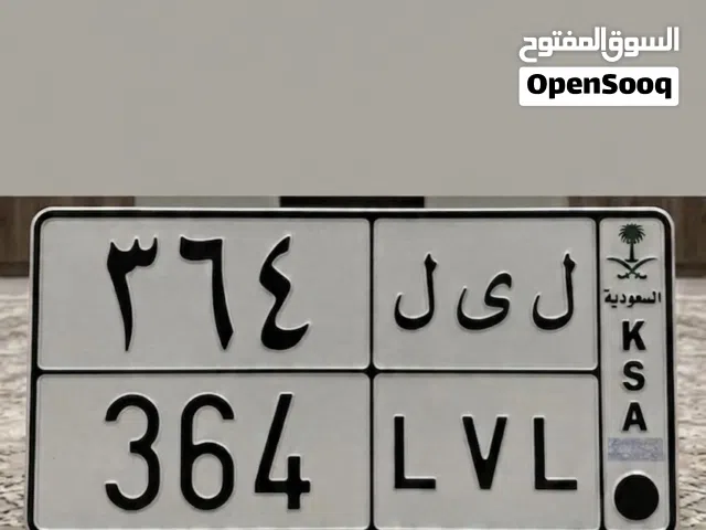 لوحة مميزة معنى ومصدر قليل (ل ي ل 364)
