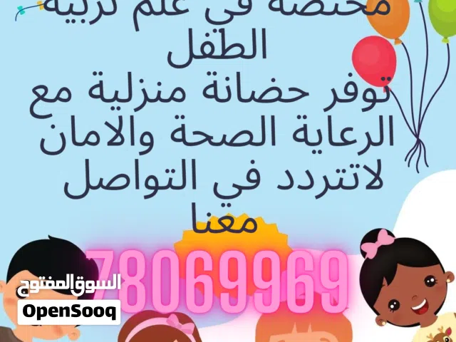 جليسة اطفال