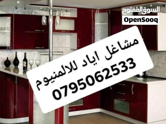 مشغل اياد للالمنيوم