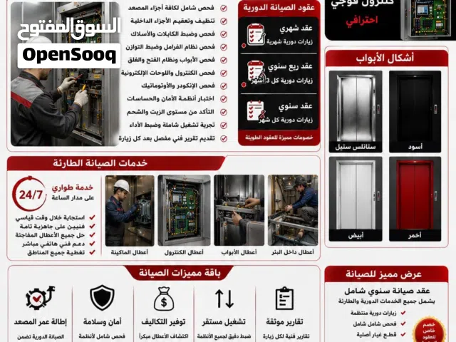 توريد وتركيب مصاعد كهربائية