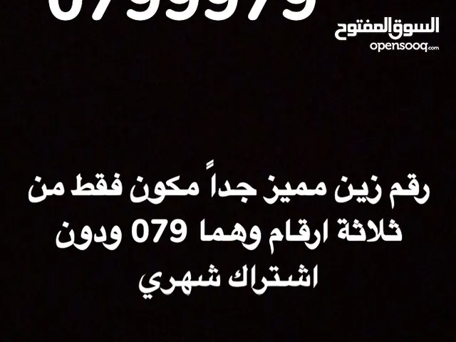 Zain VIP mobile numbers in Amman