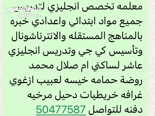 معلمه تخصص انجليزي