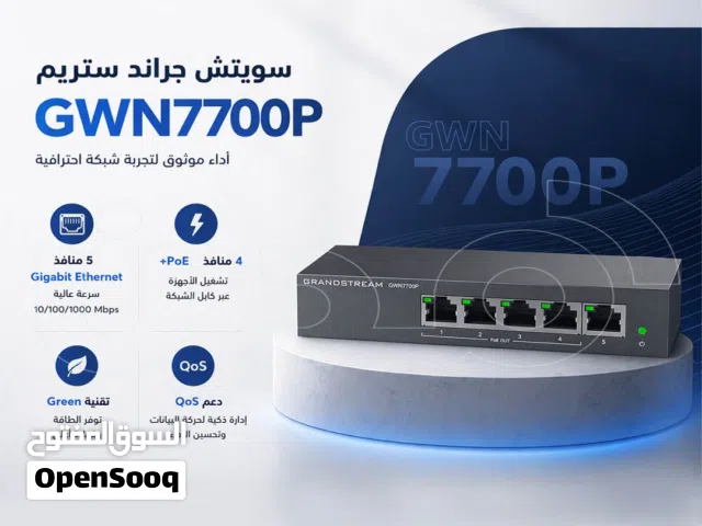 "سويتش جراند ستريم GWN7700P المدار ذكيًا - الحل الأمثل لكاميرات المراقبة وهواتف الـ IP