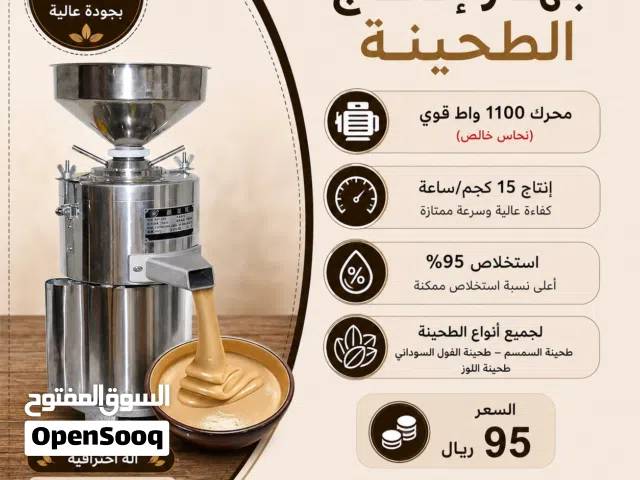 جهاز إنتاج الطحينة الاحترافي